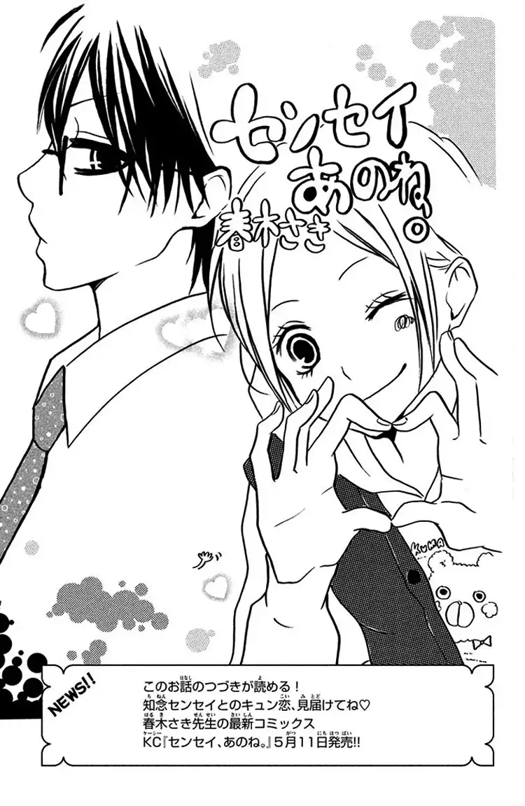 Kimi to Kyun Koi, Shiyou. Chapter 2 41